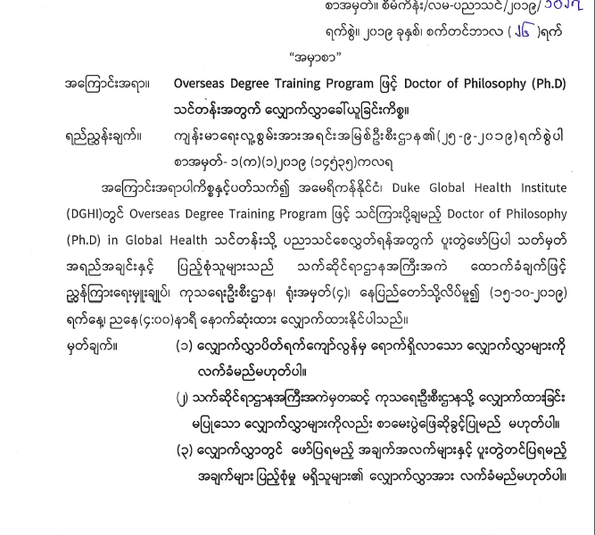 Oversea Degree Training Program. PhD. DGHI. American. Oversea Degree Training Program. PhD. DGHI. American.